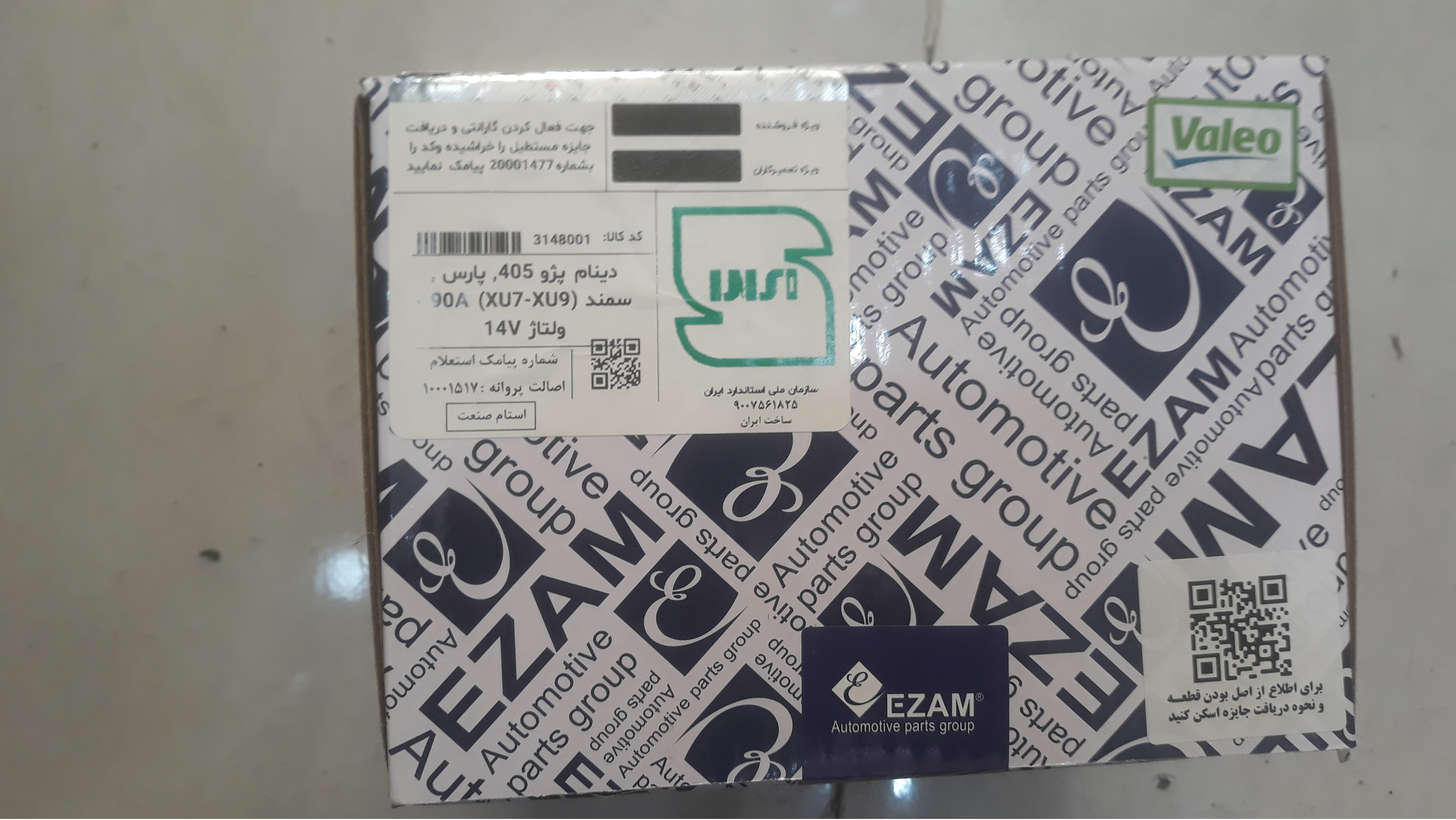 دینام عظام مناسب برای 405
