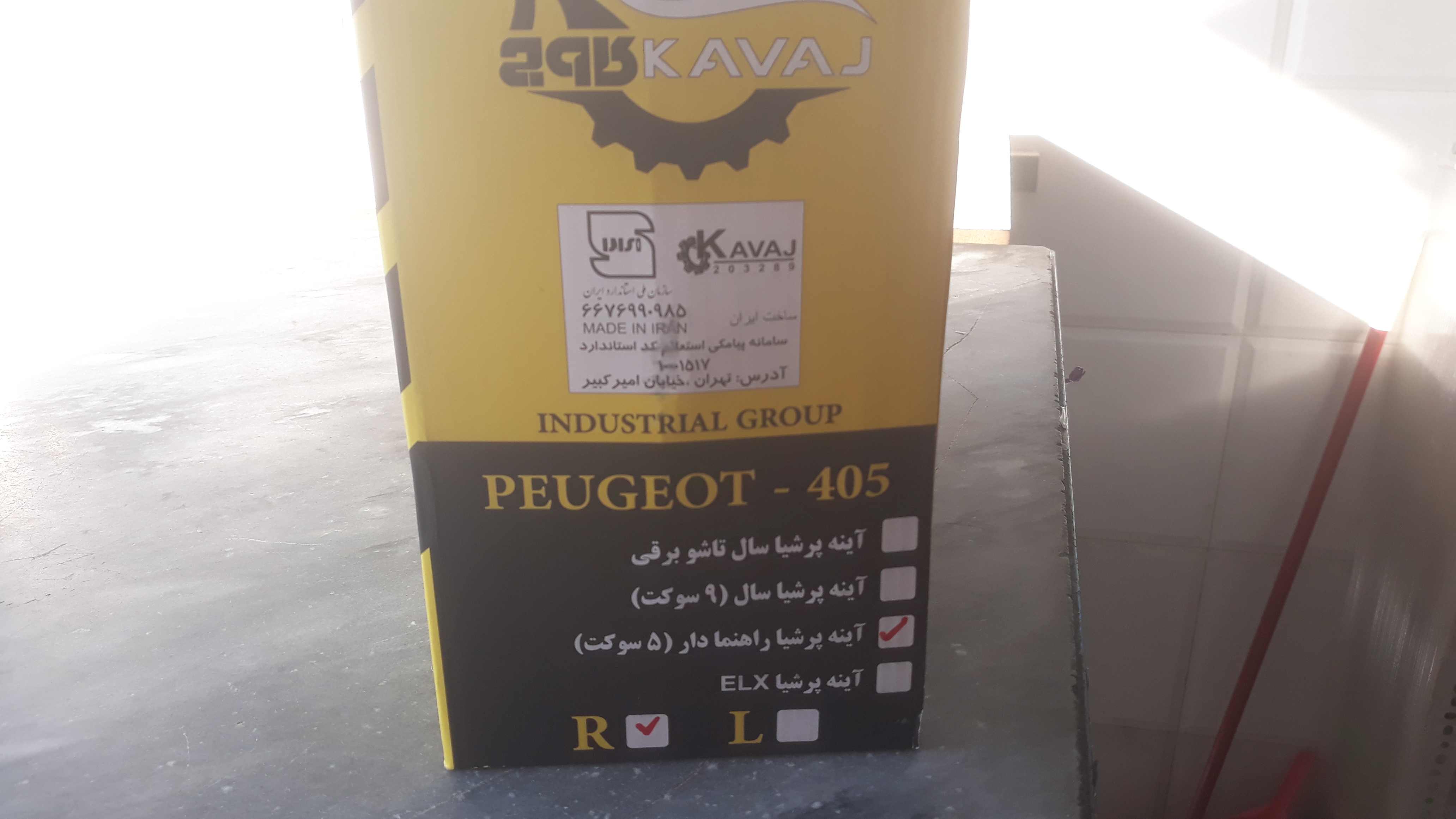 آینه جانبی کاوج پارس سال راهنمادار  5 سوکت راست
