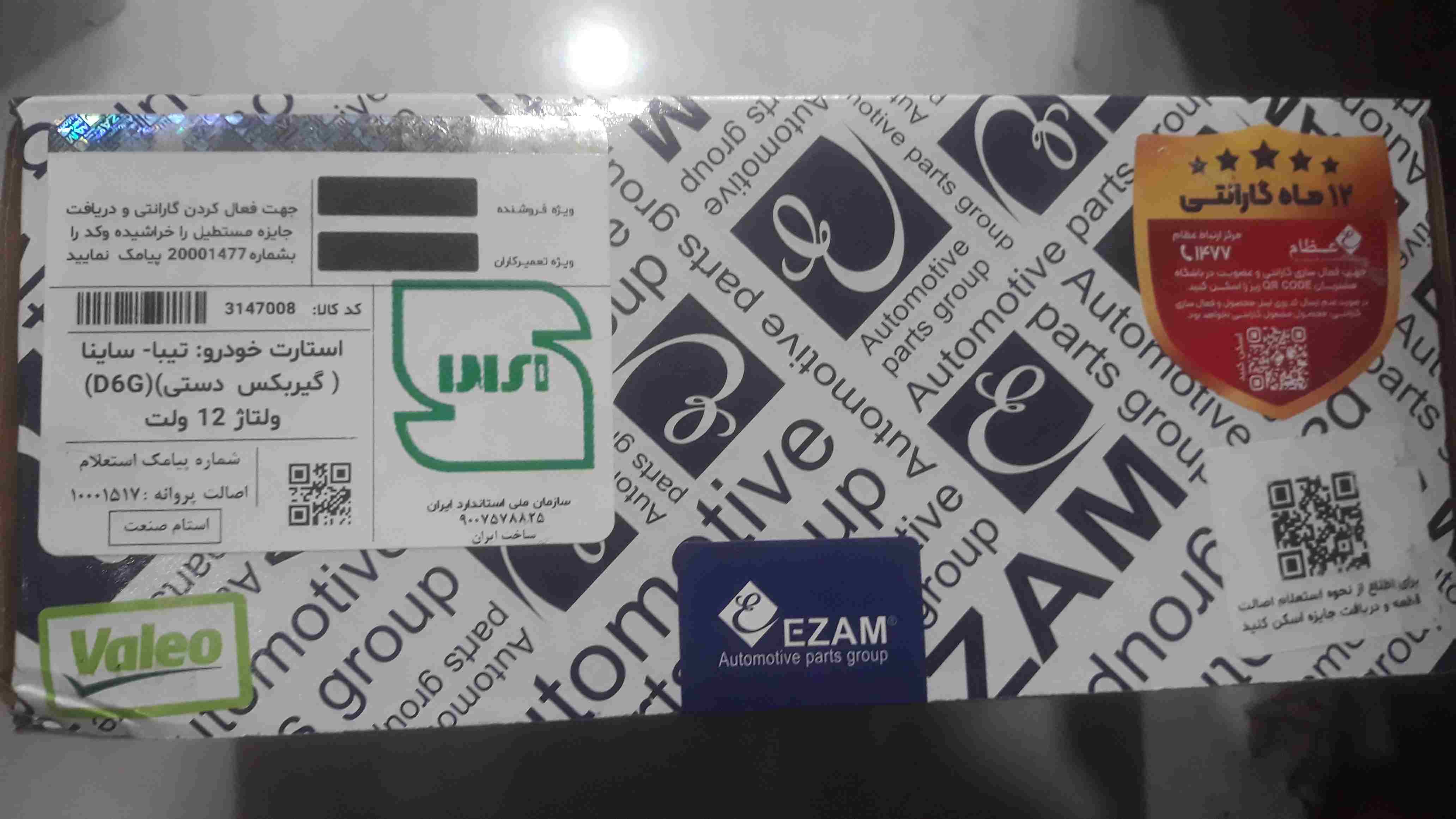 استارت عظام مناسب برای تیبا وساینا
