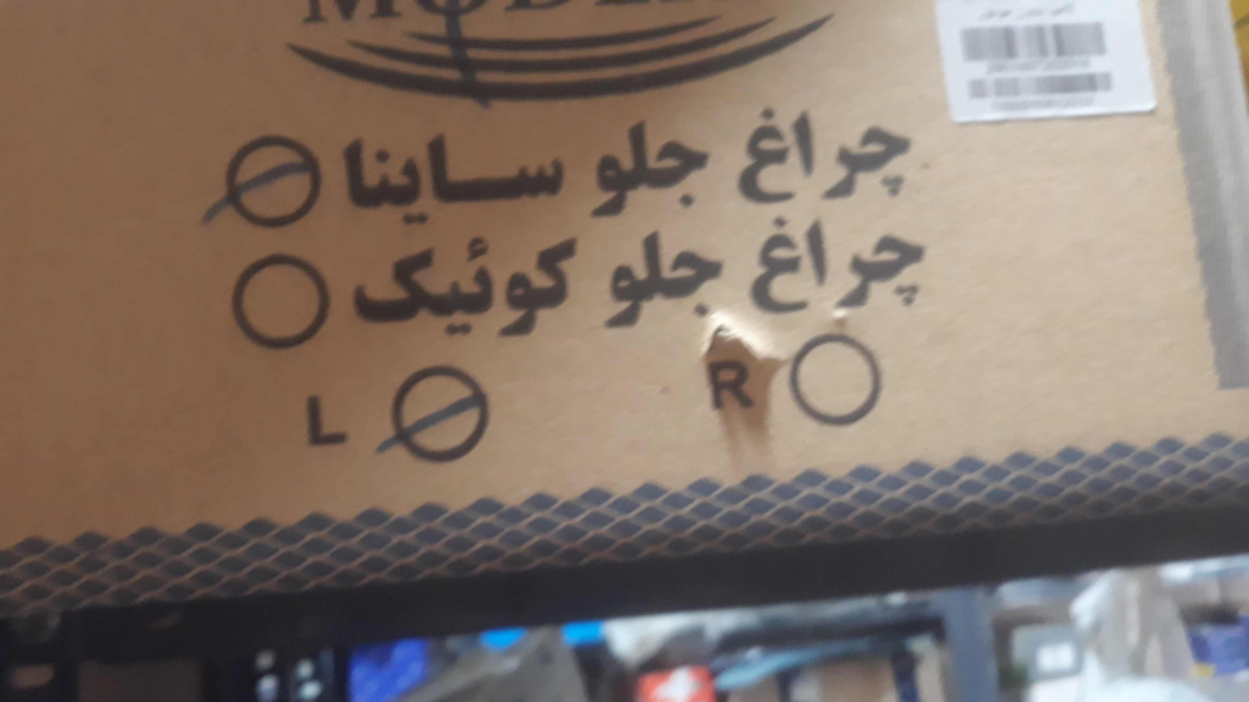 چراغ جلو مدرم مناسب برای ساینا چپ