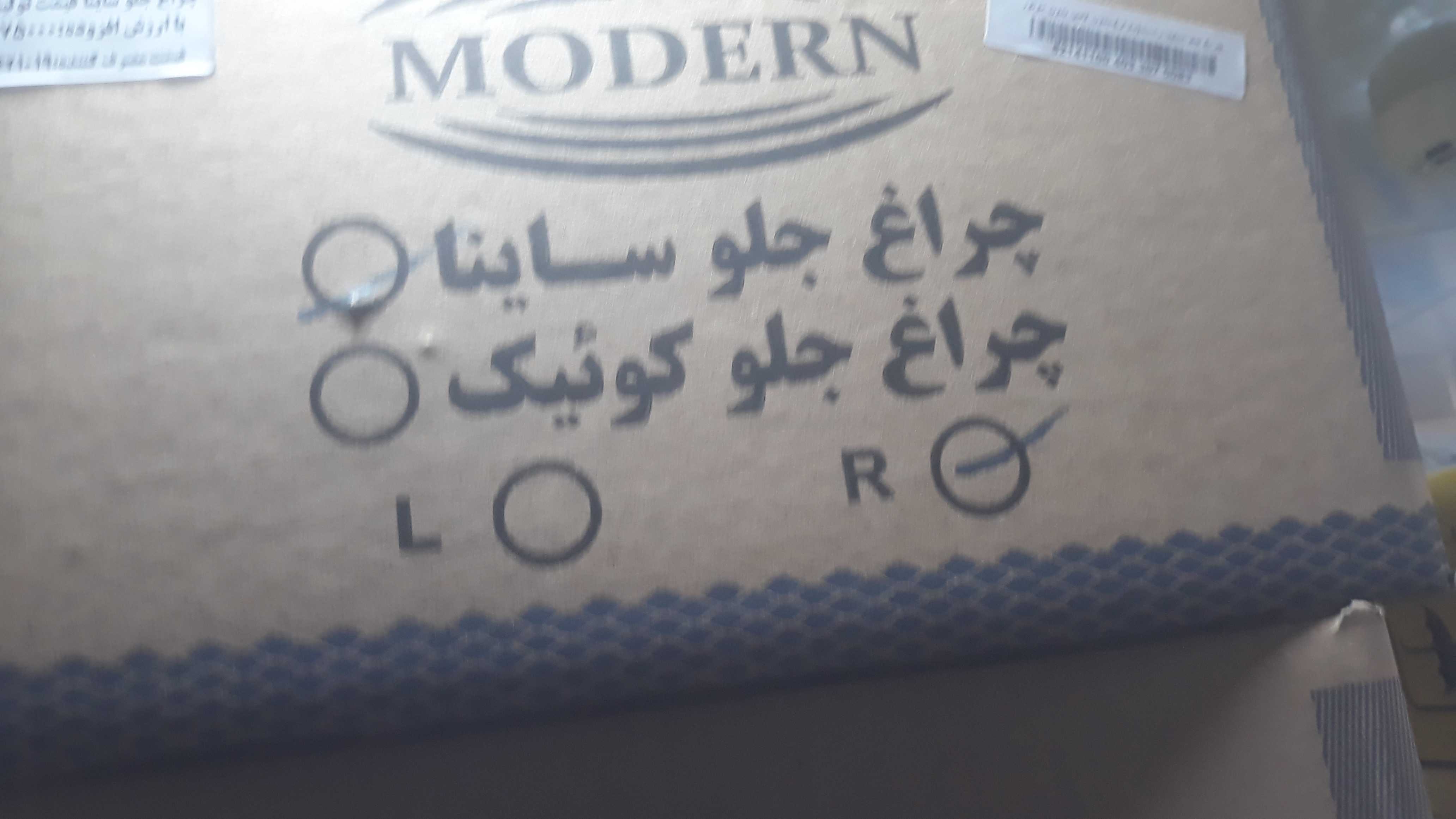 چراغ جلو مدرن مناسب برای ساینا راست