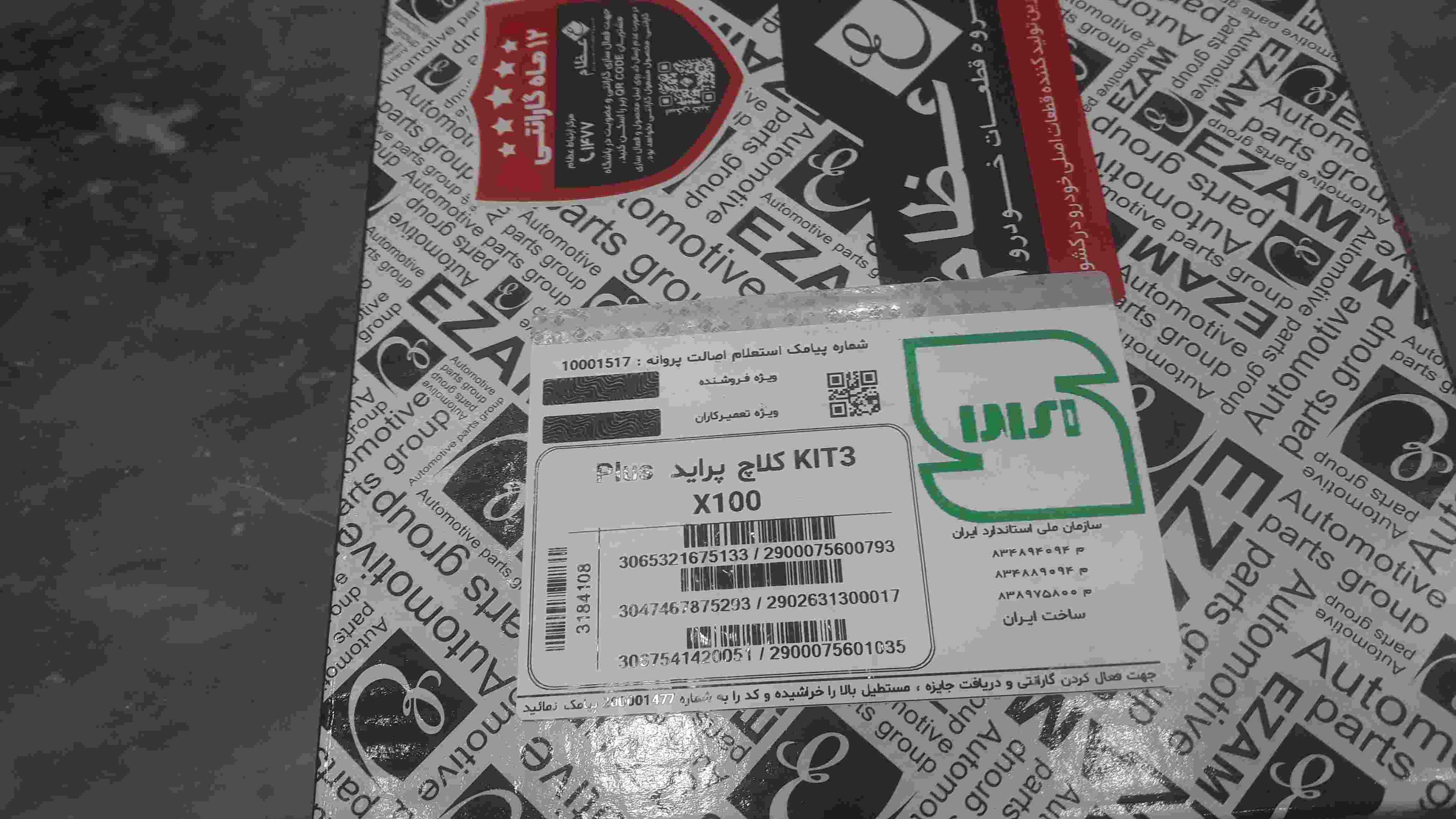 کیت کلاچ عظام مناسب برای پراید