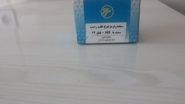 سیلندر چرخ عقب ABS تکلان توس مناسب برای سمند و پژو راست